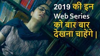 Top 10 Best Web Series In Hindi 2019 | Don't Missed this Web Series