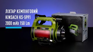 Фонарь лампа кемпинговый Kinsach KS-5991 аккумулятор 2000mah 150Lm