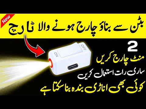 Make Rechargeable Mini Torch  Light from Bed Switch / DIY Mini Torch Light 