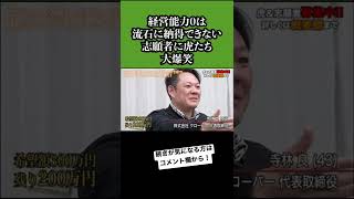 【令和の虎】林社長大興奮‼︎経営能力0の志願者‼︎#shorts #short #令和の虎 #れいわの虎#林尚弘
