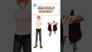 衣装ってそれしかないんですか??? #獅子渡レオン #質問 #vtuber