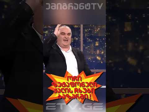 ორი
 ზეტაფონელი 
ქალის ჩხუბი 
ბაზარში !😂🥰 #EmigrantTV #სასაცილო