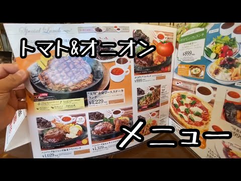 menú tomate y cebolla