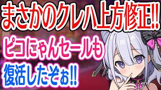 【ドットアビス】クレハ上方修正でさらにパワーアップ！？＋ピコにゃんセール復活！【初心者向け・解説・DMMゲーム】
