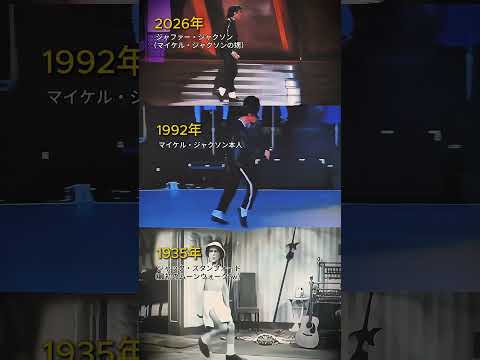 ムーンウォークの元祖知ってる？1935年vsマイケルvs甥っ子