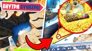 ☠️ЧТО ВНУТРИ СЕКРЕТНОГО БУНКЕРА ФОРТНАЙТ! ЧТО БУДЕТ НА ПОСЛЕДНИХ РАСКОПКАХ! ПОЯВЛЕНИЕ ГОРНА ФОРТНАЙТ