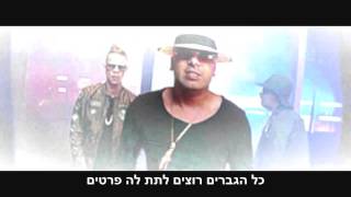 Wisin Ft. Plan B - Piquete (HebSub) מתורגם