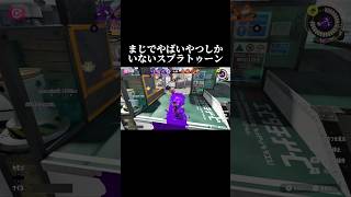 この銀モデ怖すぎない？【スプラトゥーン3】#ゲーム実況 #切り抜き