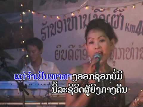 SAO GARNG KHEUN (NumPherng) ສາວກາງຄືນ