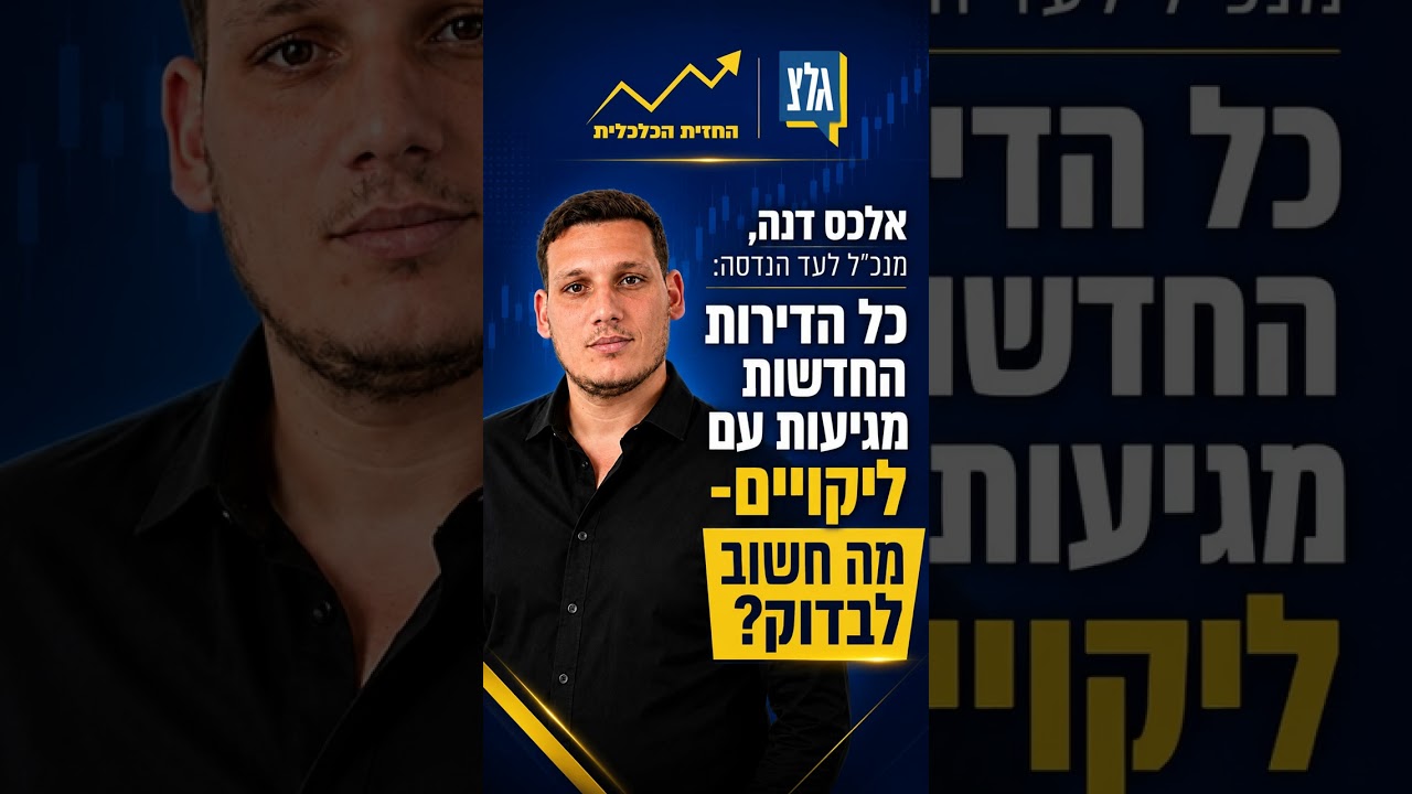 ראיון רדיו עם אלכס דנה מנכ״ל לעד הנדסה בגלי צה״ל