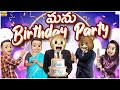 Manu Birthday Party Best Friend Happy Birthday MCA Middle Class Abbayi Funmoji Infinitum