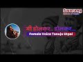 Mi Dolkar Dolkar Karaoke With Female Voice Tanuja Utpal