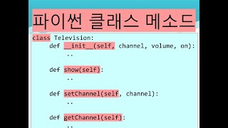 [9주차] 파이썬 클래스 메소드(__init__, show, set, get), [성균관대학교 오하영교수]