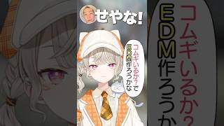 コムギEDMを生み出すヘンディーと小森めと #shorts