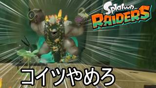 ドンキーを憎みつつエンドコンテンツを進めて行く86階から【スプラトゥーン レイダース】