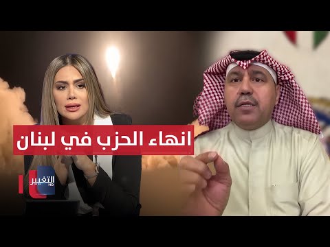 فيديو | فهد الشليمي يوضح خطة الرئيس اللبناني لانهاء الحزب