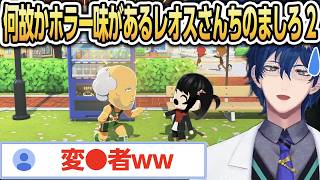 ちょいちょいホラーな行動をするレオスさんちのましろ 2【にじさんじ/ましろ/レオス・ヴィンセント/トモダチコレクション/切り抜き】