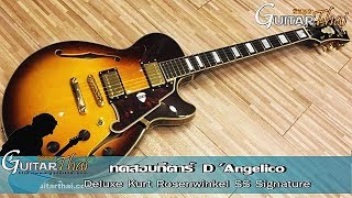 Video thumbnail for D'Angelico Deluxe Kurt Rosenwinkel SS review by GuitarThai