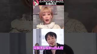 【ひろゆき×松嶋尚美】とあるイッテQでの松嶋尚美「earがイヤァー!!!」