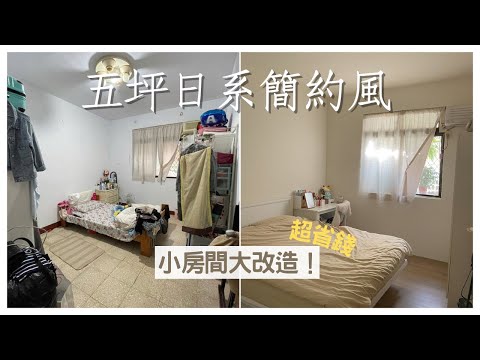 簡約風房間