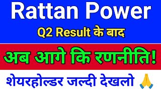 ratan power,  rattanindia power latest news. rtn power share latest news