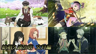 テイルズオブザレイズ　4人で始祖久遠の塔 文月編　デゼル、カノンノ・E、ベルベット、ルドガー