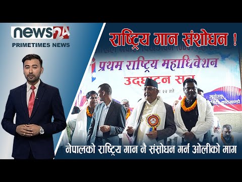 PRIME TIME NEWS_7 PM_2079_12_22 - NEWS24 TV