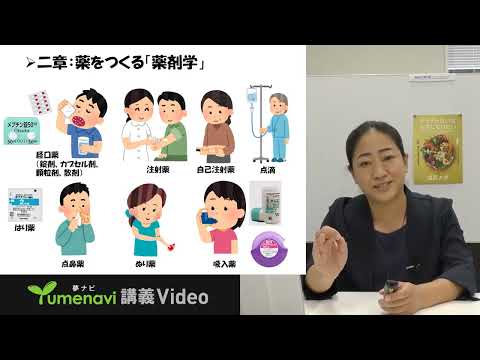 くすりのエキスパートへの道＿渡辺知恵先生【#城西大学】