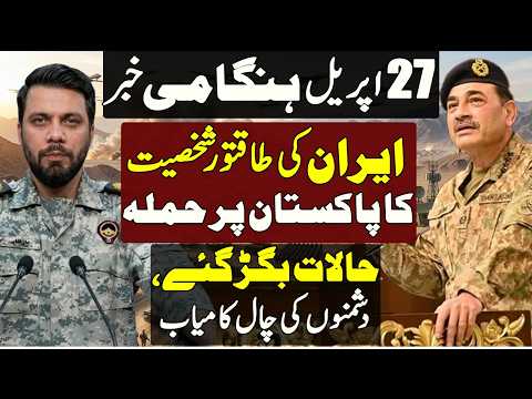 Iran Attack on Pakistan? 😱 The Shocking Truth Behind Today's News!