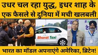 Iran Israel की लड़ाई के बीच शाह के इस फैसले से अमेरिकी कंपनी में खलबली I Amit Shah