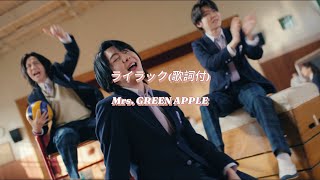Download lagu 【歌詞付】Mrs. GREEN APPLE『ライラック』【 】 mp3