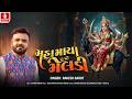 Rakesh Barot Maha Maya Meldi મહા માયા મેલડી Chaitra Navratri Special Song 20