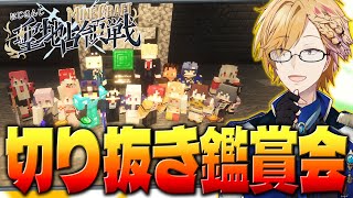 【 #にじマイクラ占領戦 】切り抜き鑑賞会！結局ふわっちはどうしてああなった？ 【 マインクラフト / 神田笑一 / にじさんじ 】