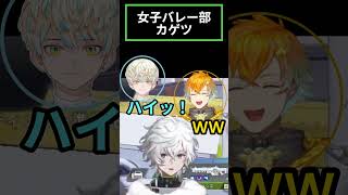 報告が女子バレー部になる乙女カゲツ（20260313配信より）【#カゲツ切り抜き】 #にじさんじ #叢雲カゲツ