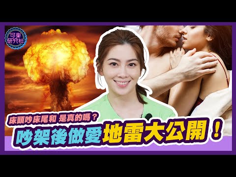 床頭吵床尾和意思