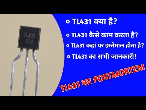 TL431 Explain in Hindi | TL431 All Details