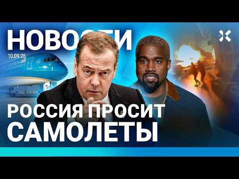⚡️НОВОСТИ | УДАРЫ ПО РФ | КРУПНЫЙ ПОЖАР В ШКОЛЕ | МЕДВЕДЕВ — О МОБИЛИЗАЦИИ | РОССИИ МАЛО САМОЛЕТОВ