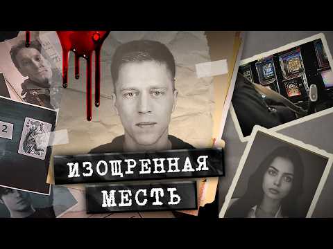 УБИЙЦЕ СОЧУВСТВОВАЛИ ДАЖЕ СЛЕДОВАТЕЛИ. Дело червонной дамы