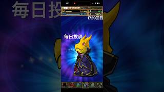 ガチャpart1729【2026/8/6】#パズドラ #毎日投稿