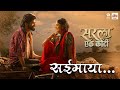 Saimaya Sajani Le ‎Cyli Khare Vijay Gavande Onkar Bhojane Isha Keskar Sarla Ek Koti