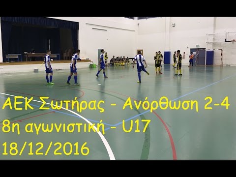 Aek Sotiras - Anorthosis U17  2-4 Goals and highlights (18/12/2016)
