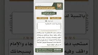 7453  - دعاء الاستفتاح - نور على الدرب image