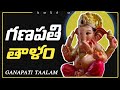 Ganapathi talam | with lyrics |