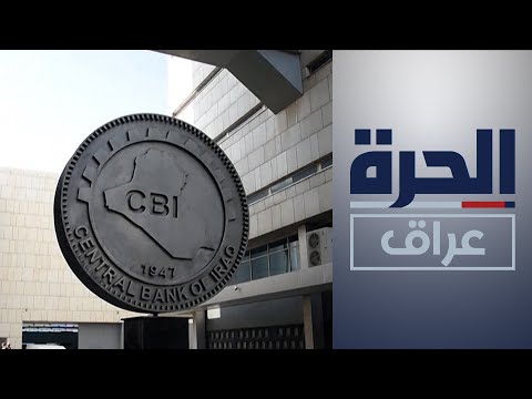 شاهد بالفيديو.. سلسلة هواجس "إقليمية ومحلية" تدفع العراقيين لشراء الدولار