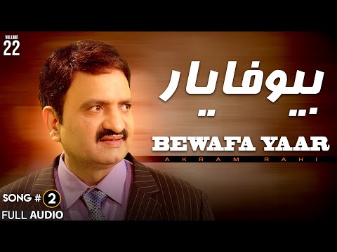 Bewafa Yaar - FULL AUDIO SONG - Akram Rahi (2009)