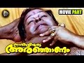Savithriyude Aranjanam Movie Clip Un Wanted Family Dispute