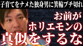 【箕輪厚介】お前がホリエモンの真似をするな。【切り抜き】
