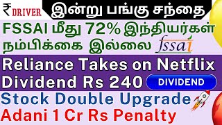 RELIANCE | Tamil share market news | IndusInd Bank | Adani Total | Oracle Financial Dividend news