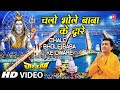 Chalo Bhole Baba Ke Dware Gulshan Kumar Full Song Shiv Aaradhana