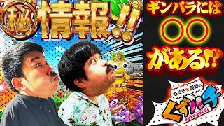 公式】もぐら×岡野の『くずパチ』～毎週土曜youtubeで配信中～